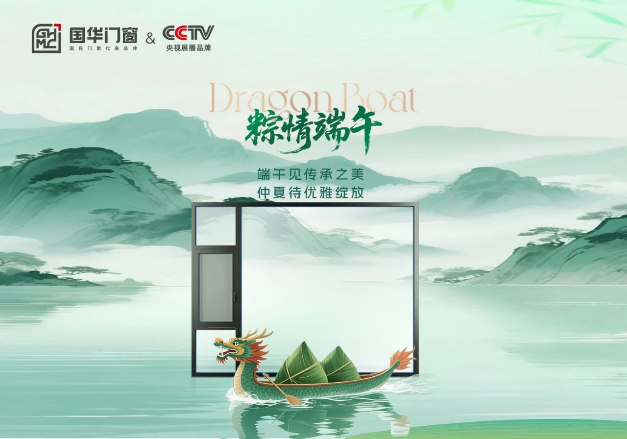 Itt van a Sárkány Boat Fesztivál, a Guohua Doors és az ablakok elkísérik, hogy meleg időt töltsön